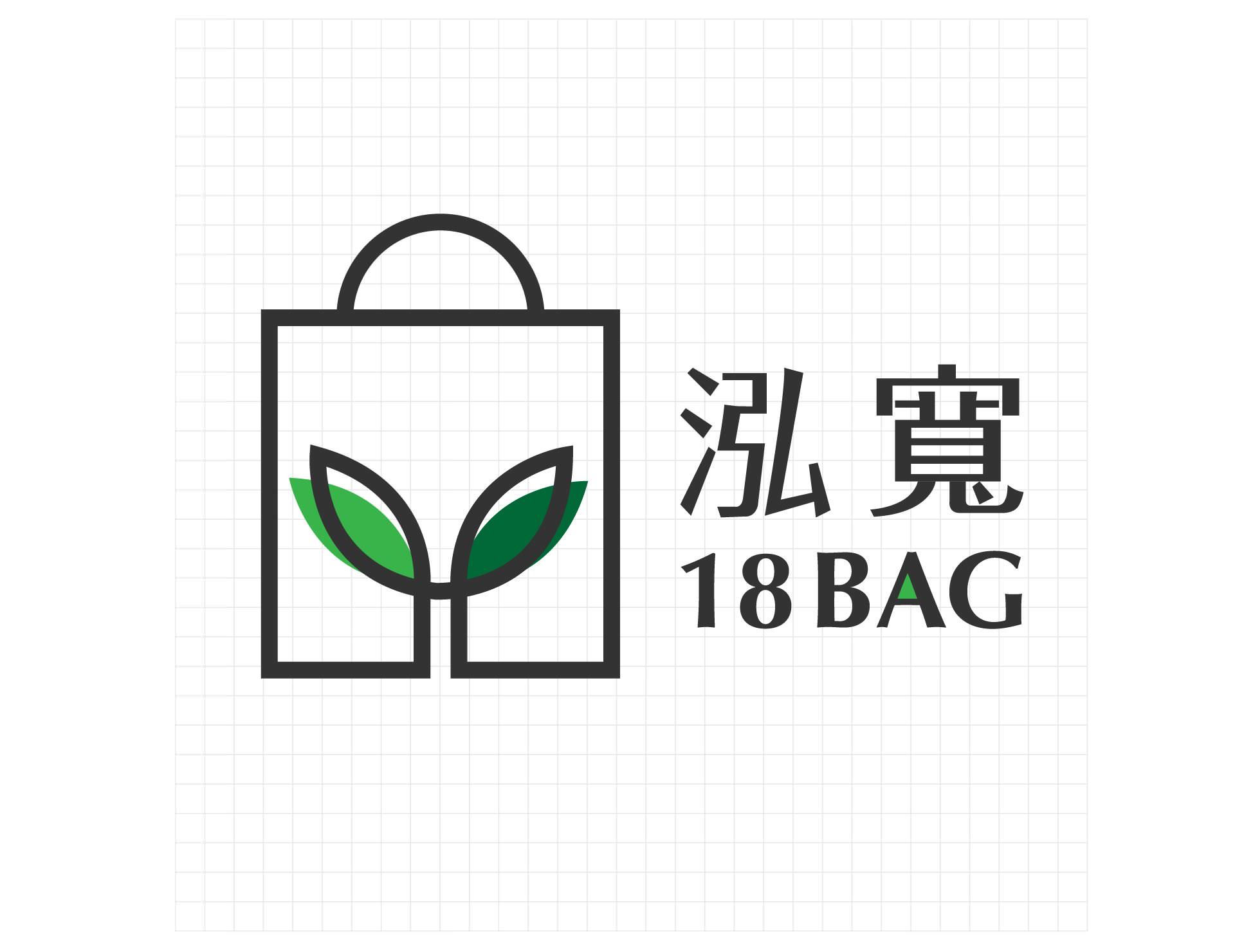 泓寬以環保袋著走的企業精神為概念，透過簡約的線條，融合提袋及樹苗的造型，體現環保的意象。色彩使用灰色表達高雅、質感的專業形象，綠色傳遞自然、環保、生生不息意象。